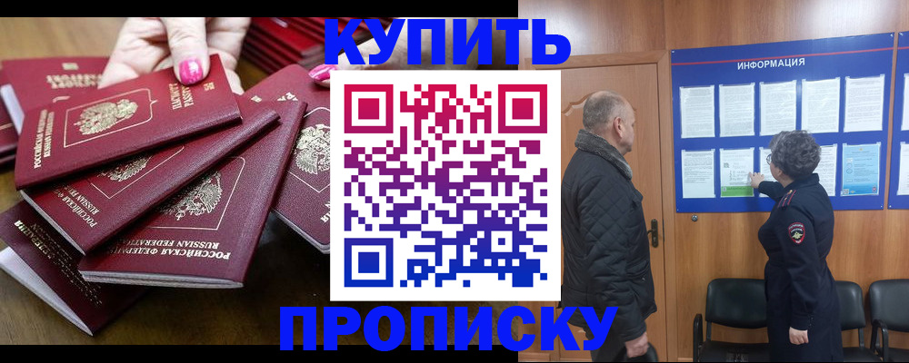 прописка штамп в Лысково